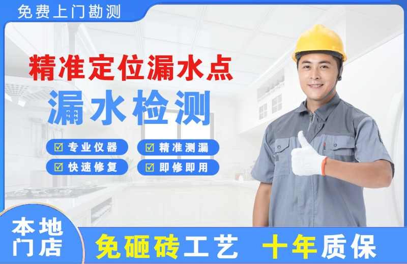 渝中精准测漏点