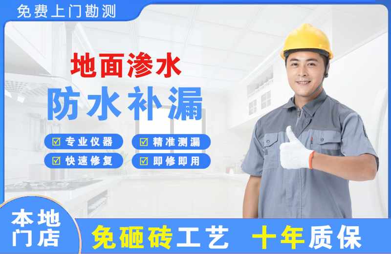 渝中地面渗水维修