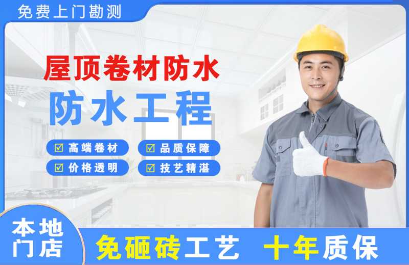 渝中屋顶卷材防水